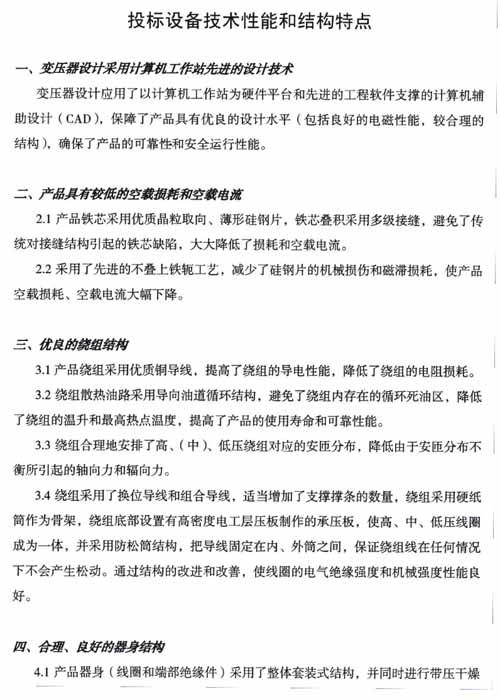 投標(biāo)設(shè)備技術(shù)性能和結(jié)構(gòu)特點